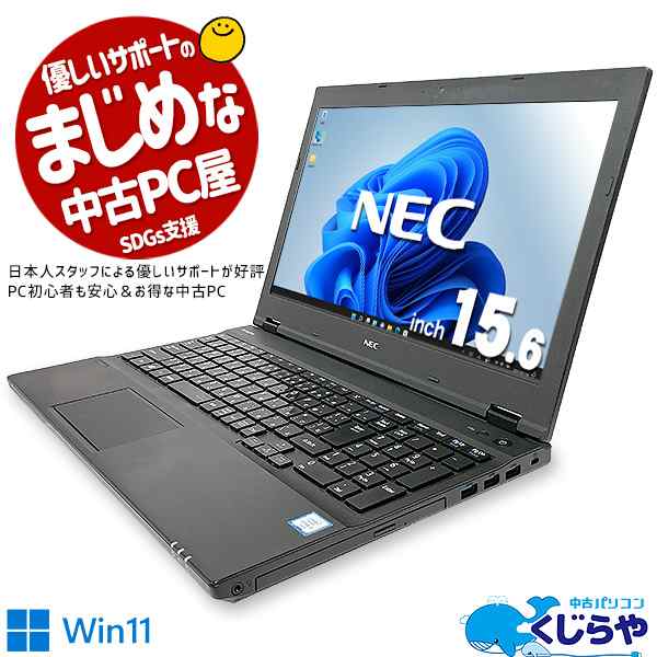 ノートパソコン Office付き SSD 128GB テンキー 訳あり Windows11 NEC