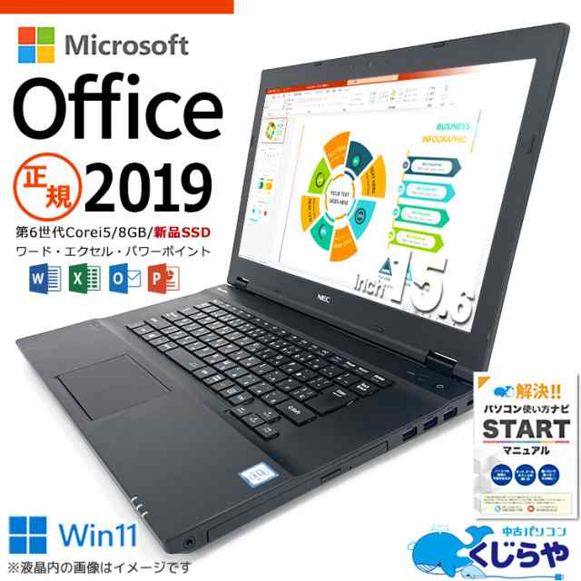 ノートパソコン Microsoft Office付き Word Excel PowerPoint SSD