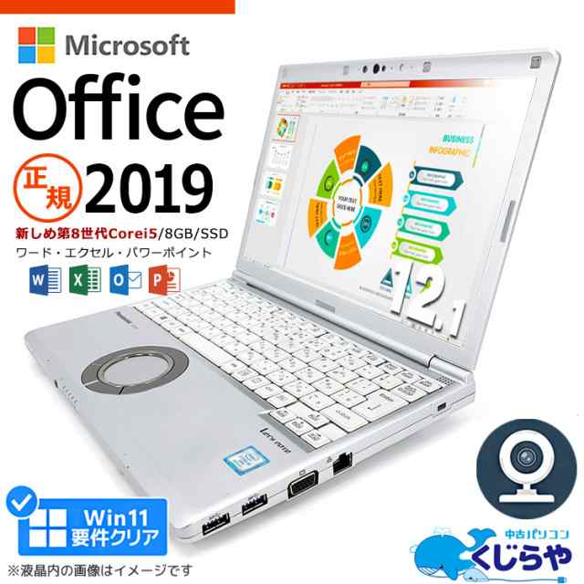 ノートパソコン Microsoft Office付き 中古 WEBカメラ 第8世代 Excel