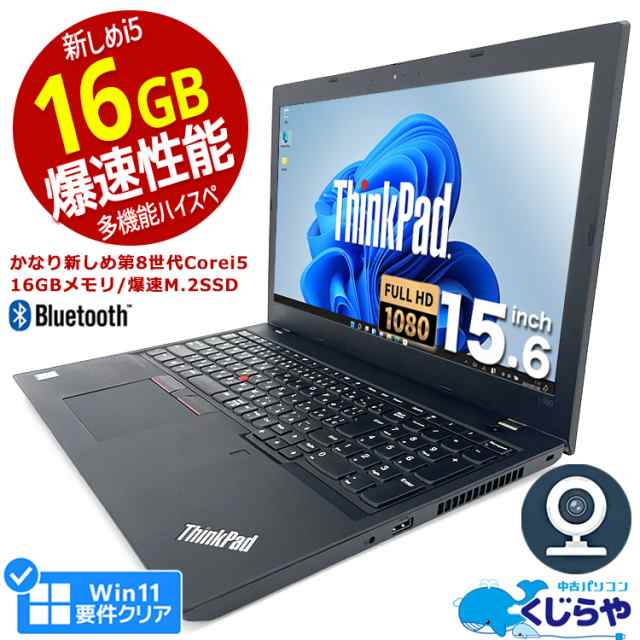 〇状態【OFFICE、SSD】Windows11 Thinkpad T510 i5