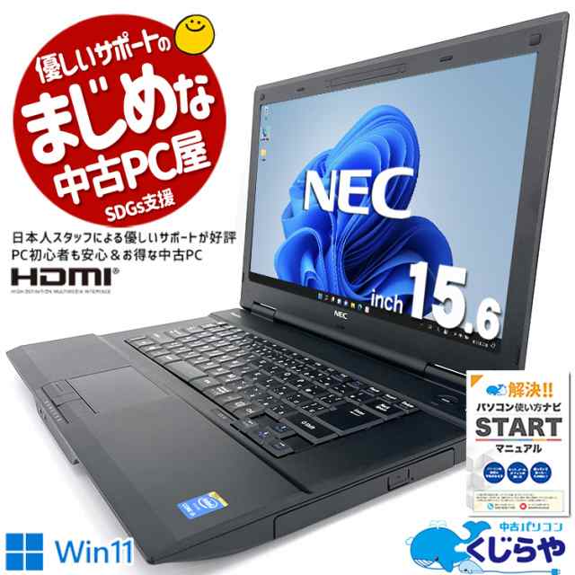 ノートパソコン/Windows11/core i5/SSD★NEC VK27MX