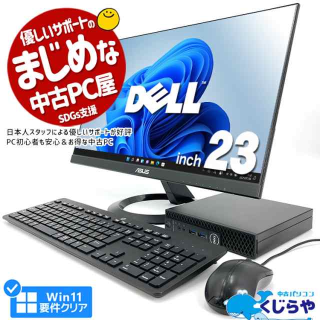 DELL Optiplex デスクトップパソコン M.2SSD Win11