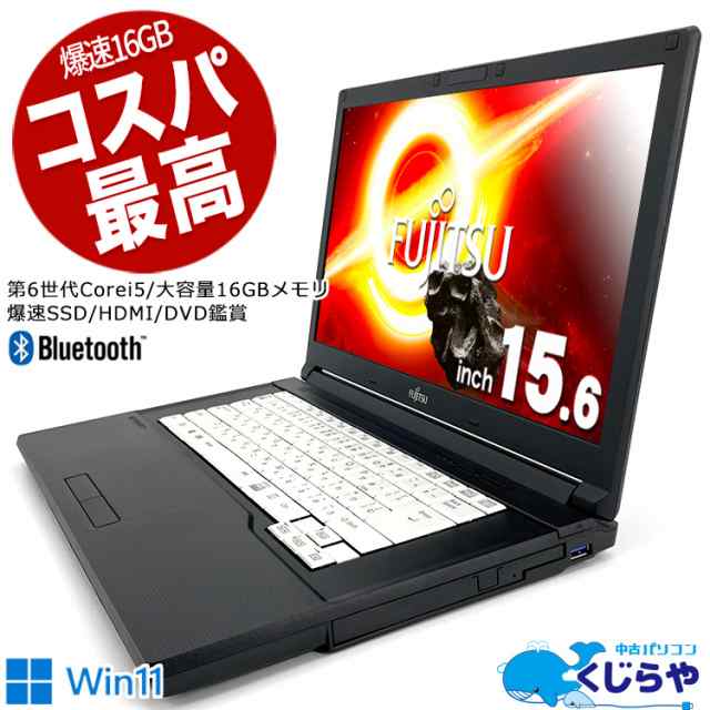 ノートパソコン 中古 Office付き 大容量メモリ SSD 128GB Windows11 Pro 富士通 LIFEBOOK A576 Corei5  16GBメモリ 15.6型 中古パソコン の通販はau PAY マーケット 中古パソコン くじらや au PAY マーケット－通販サイト