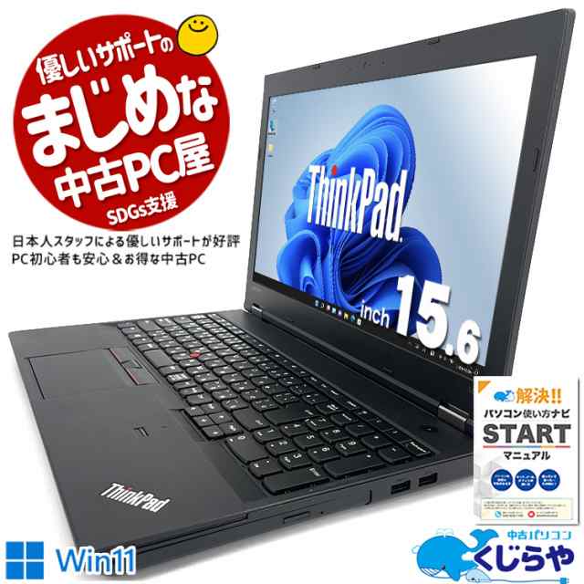 レノボ ノートパソコン本体 第7世代Core i5 SSD256GB 8GB搭載