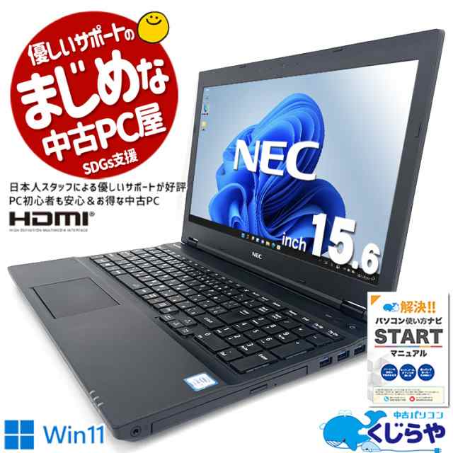 NEC VersaPro ノートパソコン　Windows11 オフィス付き