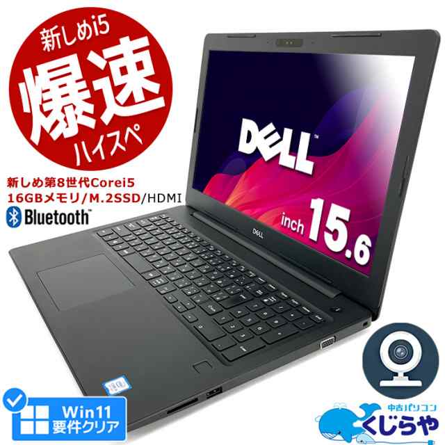 Dell 3590 パソコン i5 新品SSD 1000GB Win11