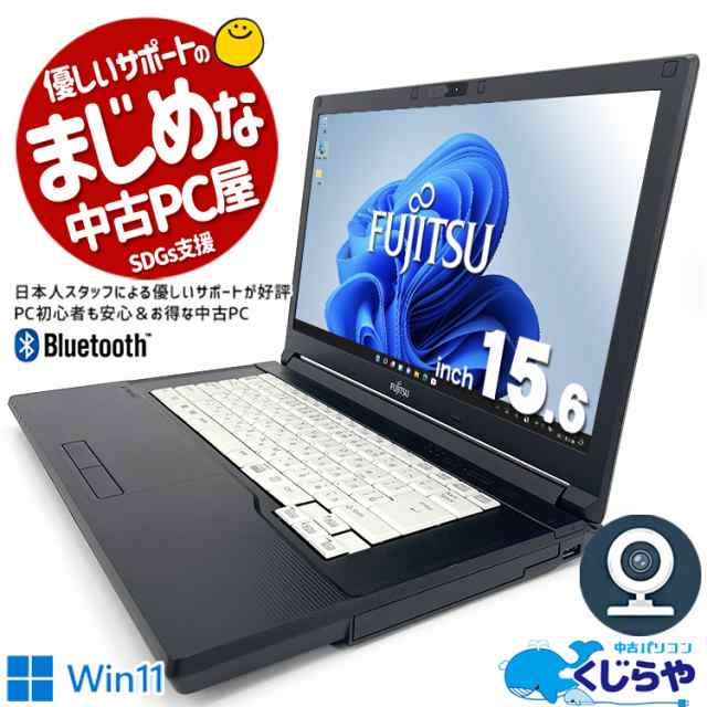 ノートパソコン 中古 Office付き 第7世代 WEBカメラ SSD 256GB HDMI 訳