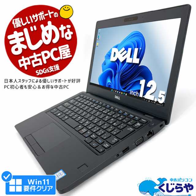 ノートパソコン 中古 Office付き Windows11 Pro DELL Latitude 5290 Corei5 16GBメモリ 12.5型 中古パソコン 中古ノートパソコン