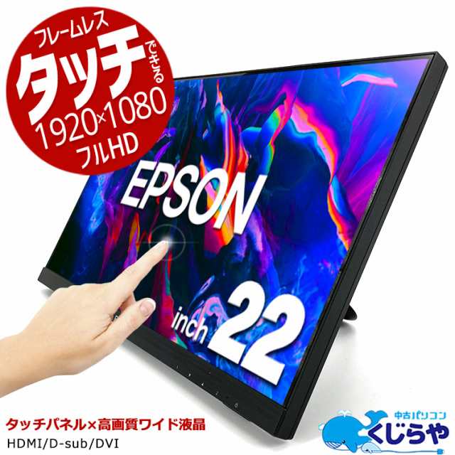 EPSON LT22W81L タッチ対応 22インチワイド モニタ 中古 訳あり 22型