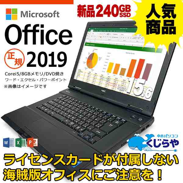 正規 Microsoft Office 2019 ワード エクセル ノートパソコン 中古