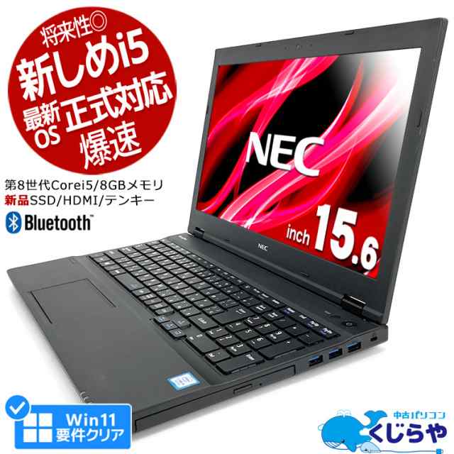 ノートパソコン 中古 Office付き Win11正式対応 第8世代 新品 SSD