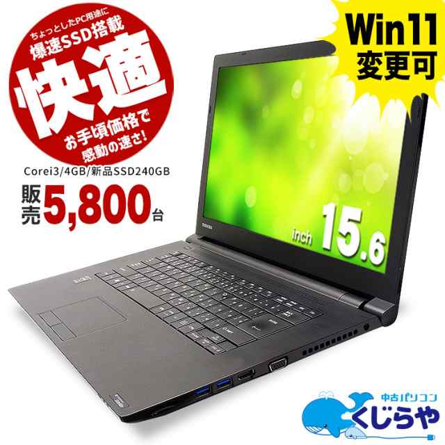 【限定価格】ノートパソコン　Corei3 新品爆速SSD Windows11