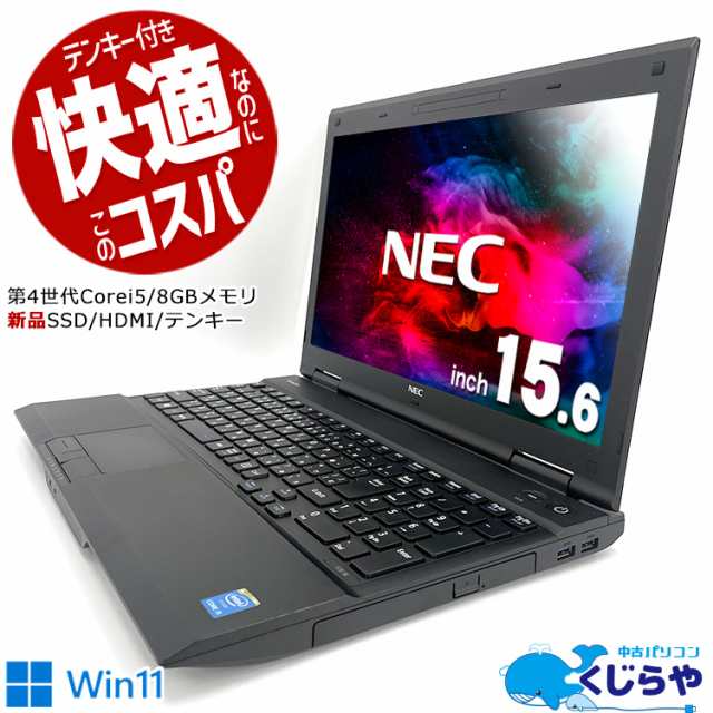 ノートパソコン 中古 Office付き 新品 SSD 128GB テンキー Windows11