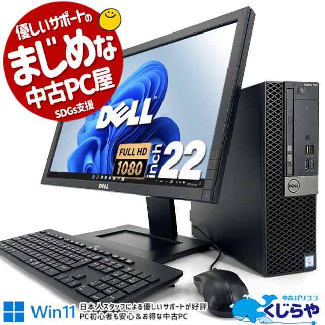 デスクトップパソコン 中古 Office付き フルHD 第7世代 SSD 256GB HDMI