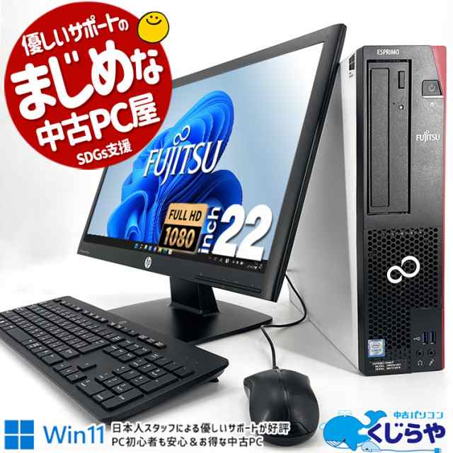 デスクトップパソコン 中古 Office付き フルHD SSD 256GB 液晶セット