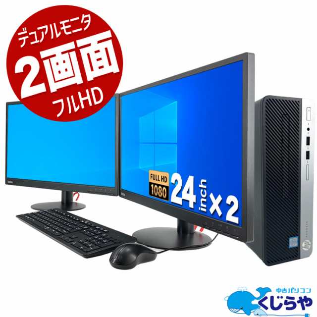 デスクトップパソコン 中古 Office付き デュアルモニター 2画面 フルHD