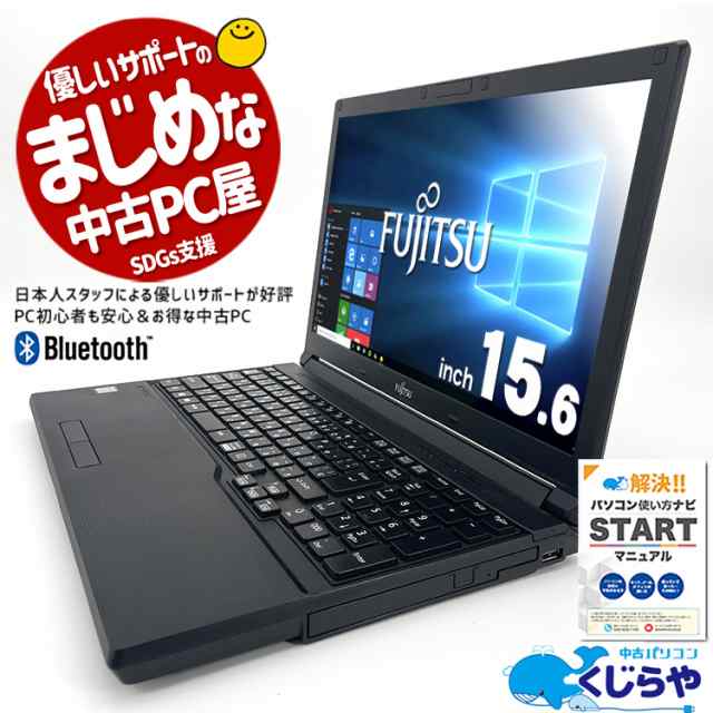 ノートパソコン 中古 Office付き SSD 256GB HDMI テンキー Bluetooth