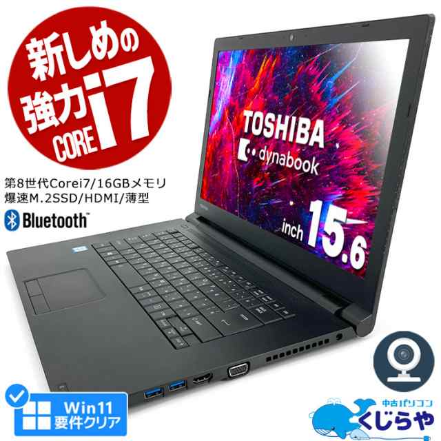 〇仕様超高速パソコンCore i7 メモリ16GB,SSD480 dynabook