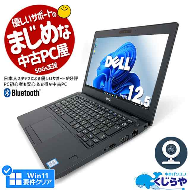 ノートパソコン 中古 Office付き WEBカメラ 第8世代 M.2 SSD 256GB