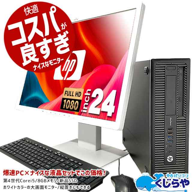 デスクトップパソコン 中古 Office付き 新品 SSD 120GB 液晶セット 白