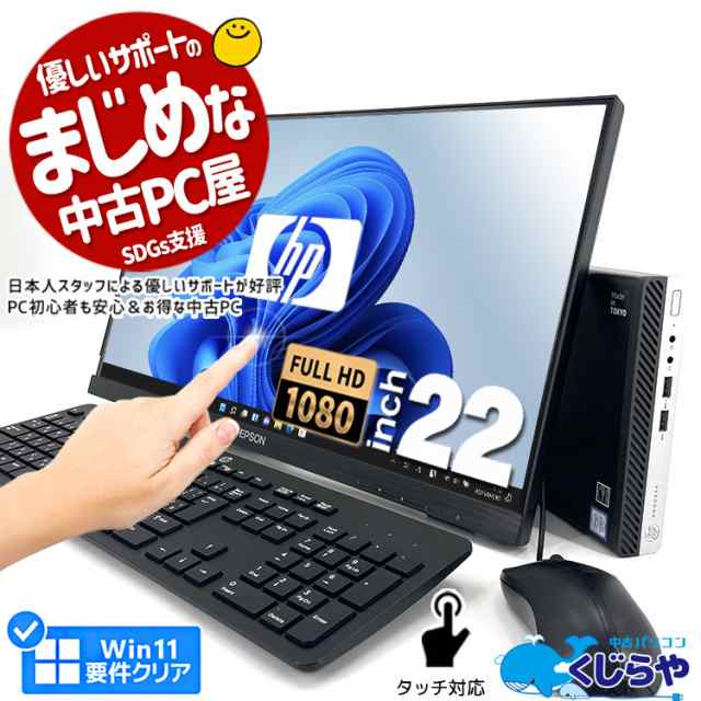 デスクトップパソコン 中古 Office付き タッチ対応 フレームレス フル ...