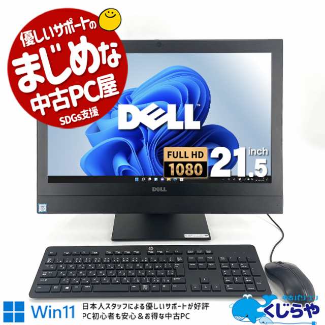 すぐ使える一体型パソコン/一体型PC/カメラ付き/初心者/