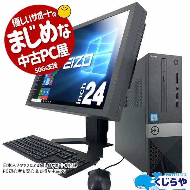 DELL VOSTRO 3267 Windows11 セット