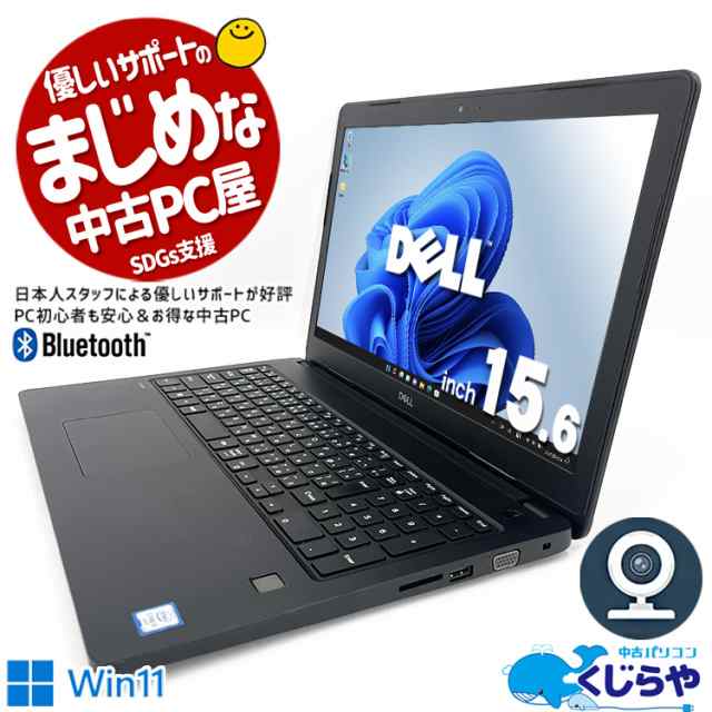 ★ Windows11★ office付 DELL  ノートパソコン  カメラ