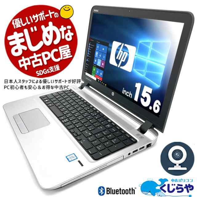 ノートパソコン 中古 Office付き WEBカメラ SSD 256GB HDMI テンキー