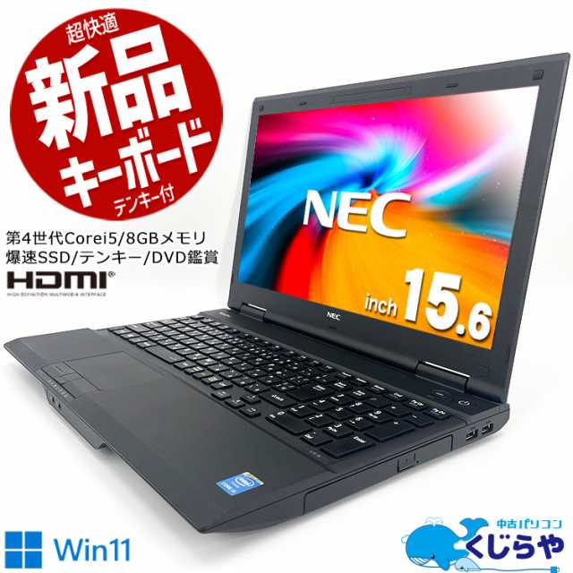 32999円→29999円!3000円OFF中!】ノートパソコン 中古 Office付き 新品