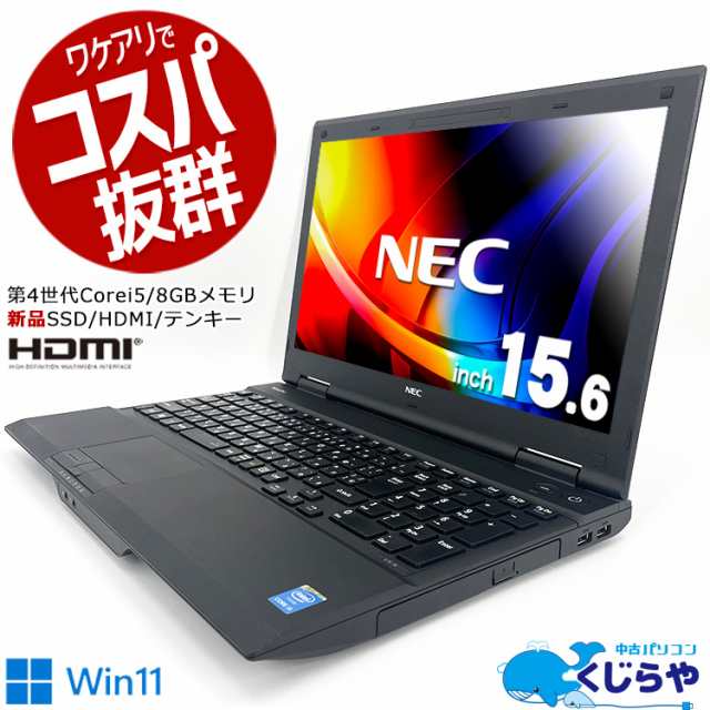 ノートパソコン 中古 Office付き 新品マウス SSD 128GB HDMI テンキー 訳あり Windows11 Pro NEC  VersaPro VK26TX-N Corei5 8GBメモリ 15｜au PAY マーケット