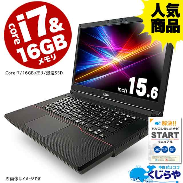 圧巻性能! ノートパソコン 中古 Corei7 16GB Office付き SSD Windows10