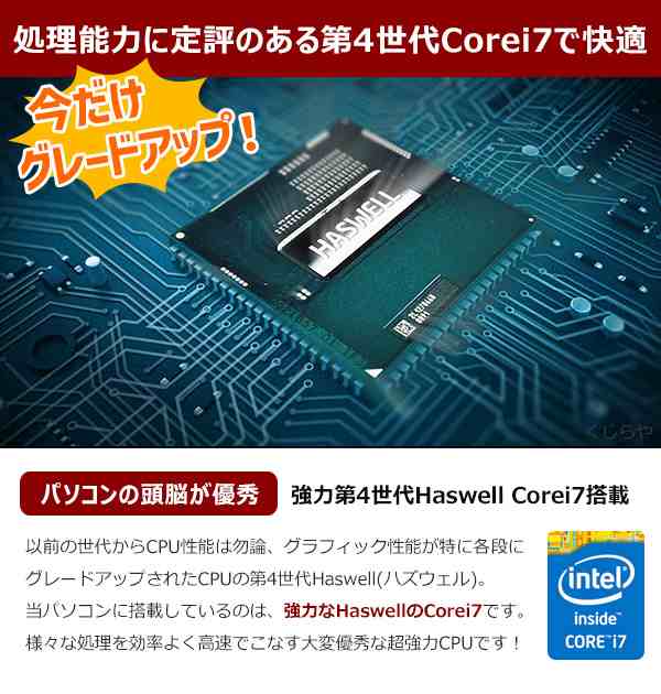 今だけ！ 限定メモリアップ16GB 新品SSD i7ノートパソコン office