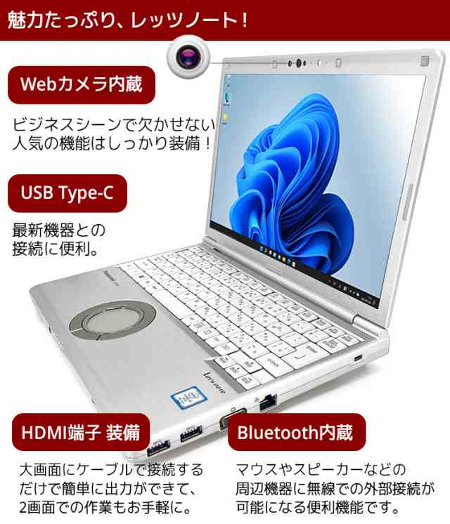 レッツノート 中古 CF-SV7 ノートパソコン Office付き 第8世代 Win11