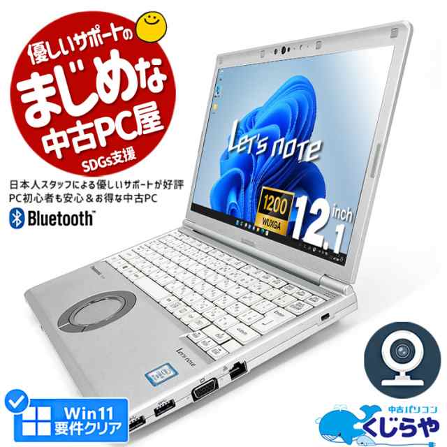 レッツノート 中古 CF-SV7 ノートパソコン Office付き Win11正式対応