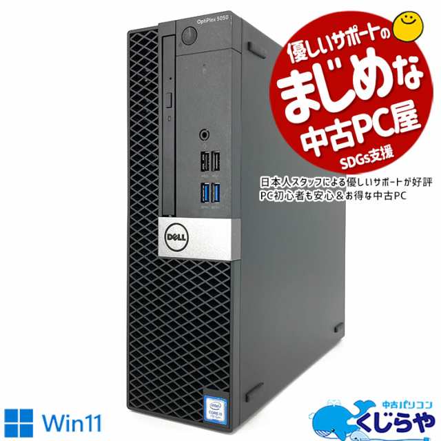 デスクトップパソコン 中古 Office付き 本体のみ 第7世代 HDMI 大容量