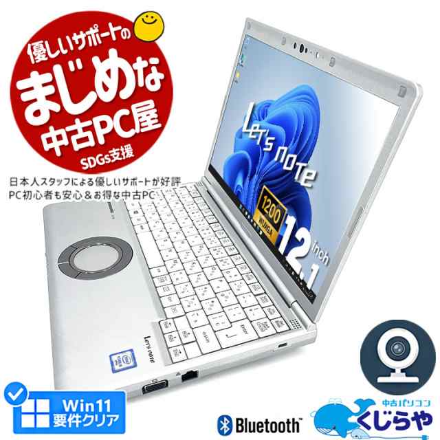 レッツノート 中古 CF-SV8 ノートパソコン Office付き Win11正式対応