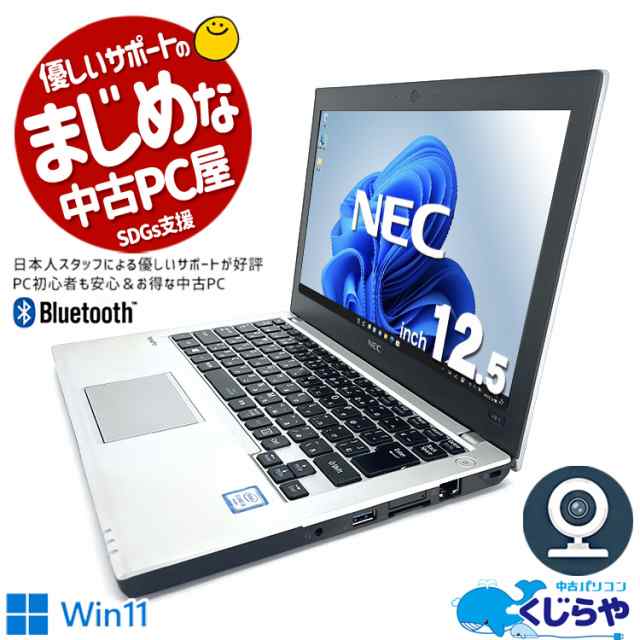 【美品 おすすめ！】NEC ノートパソコン｜新品SSD512GB｜WEBカメラMediPC