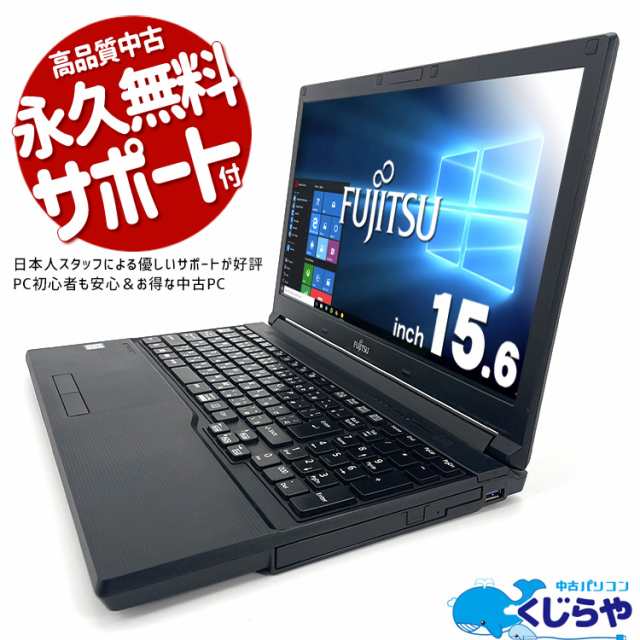 ノートパソコン 中古 Office付き 大容量 SSD 480GB HDMI テンキー 訳あり Windows10 Pro 富士通 LIFEBOOK A746 Corei5 8GBメモリ 15.6型