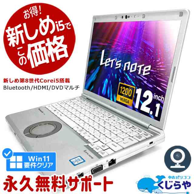 10,845円レッツノート CF-SV8 i5 8GB 256GB Office (K459)