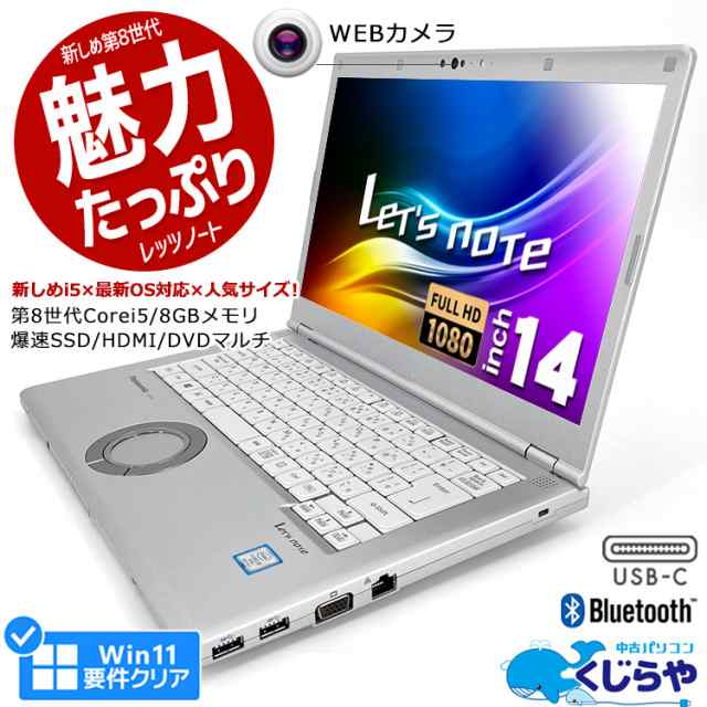 レッツノート 中古 CF-LV7 ノートパソコン Office付き Win11正式対応 第8世代 WEBカメラ フルHD Type-C SSD  256GB Windows11 Pro Panaso｜au PAY マーケット