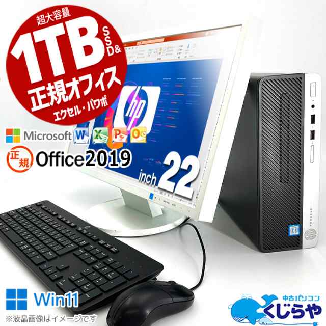 デスクトップパソコン Microsoft Office付き 中古 Word Excel