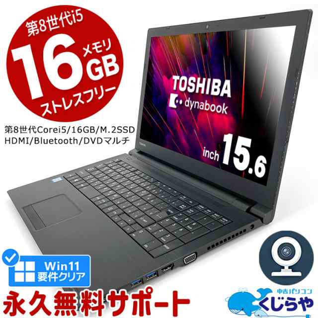 ノートパソコン 中古 Office付き 16GBメモリ Win11正式対応 第8世代 M