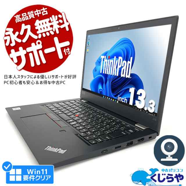 使い勝手の良い 【Office】Lenovo Thinkpadノートパソコン ThinkPad