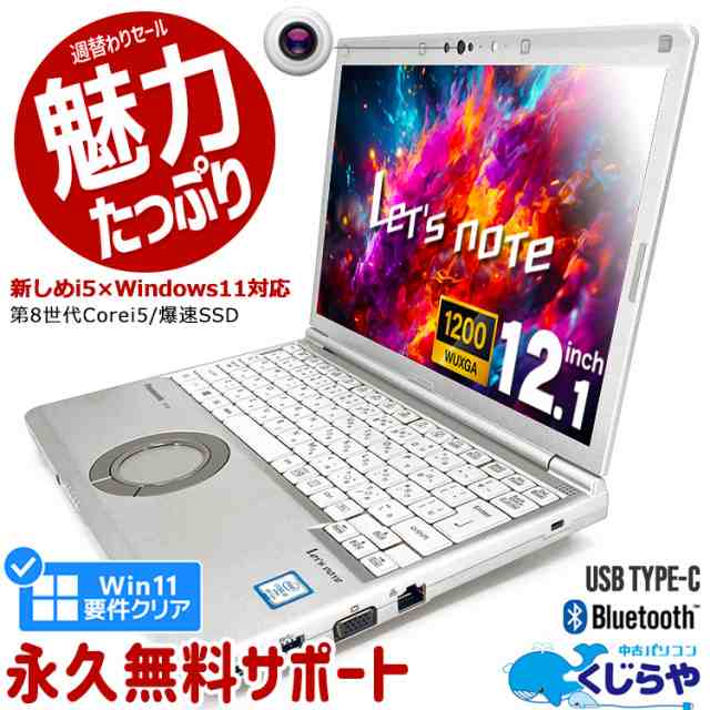 SSD【✨匿名配送✨】ノートパソコン　レッツノート　Windows11　オフィス付き♪