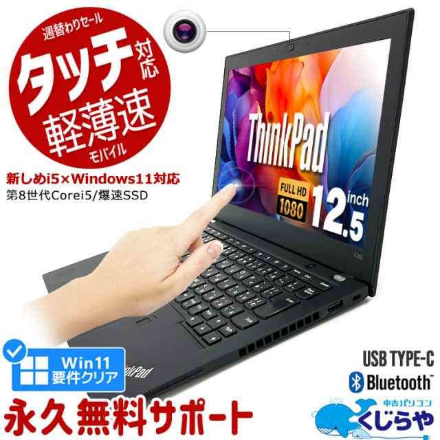 永久無料サポート付 週替わりセール ノートパソコン 中古 Office付き