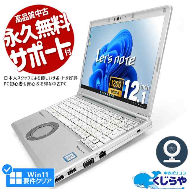 割引クーポン対象品 パナソニック 軽量 CF-SV7 i5 SIMフリー Let´s SSD