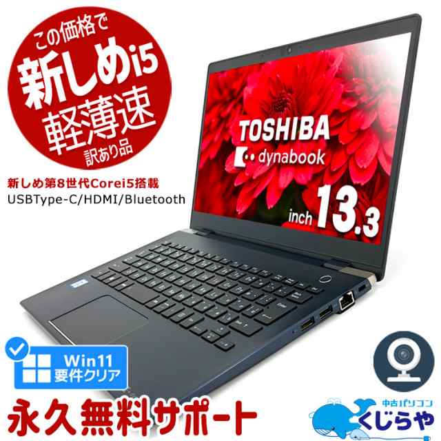 高性能 NEC VKT13H i5 第８世代 ８GB SSD512 薄型軽量 - Windowsノート本体