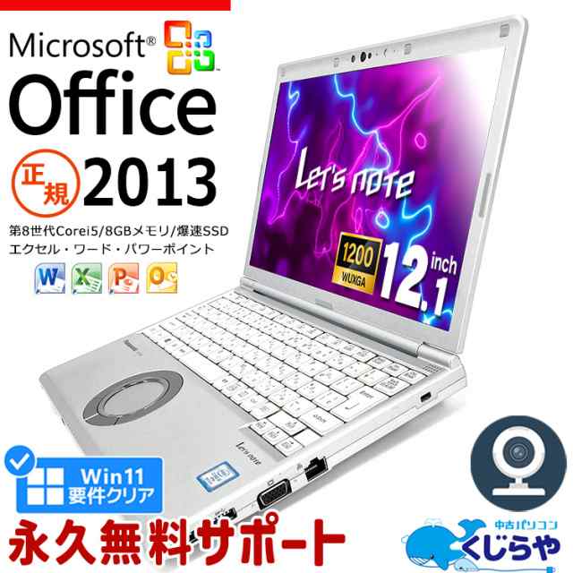 レッツノート Microsoft Office付き 中古 CF-SV7 ノートパソコン 第8