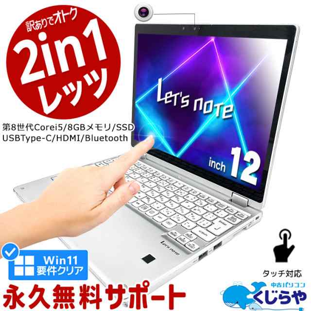 第7世代Corei5 メモリ8GB SSD256GB CF-SZ6 パナソニック レッツ 第7世代Corei5 メモリ8GB SSD256GB CF-SZ6 パナソニック レッツ
